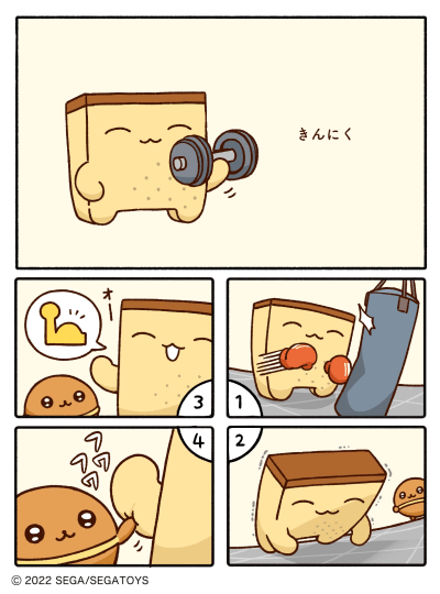 カステラズ「きんにく」の漫画