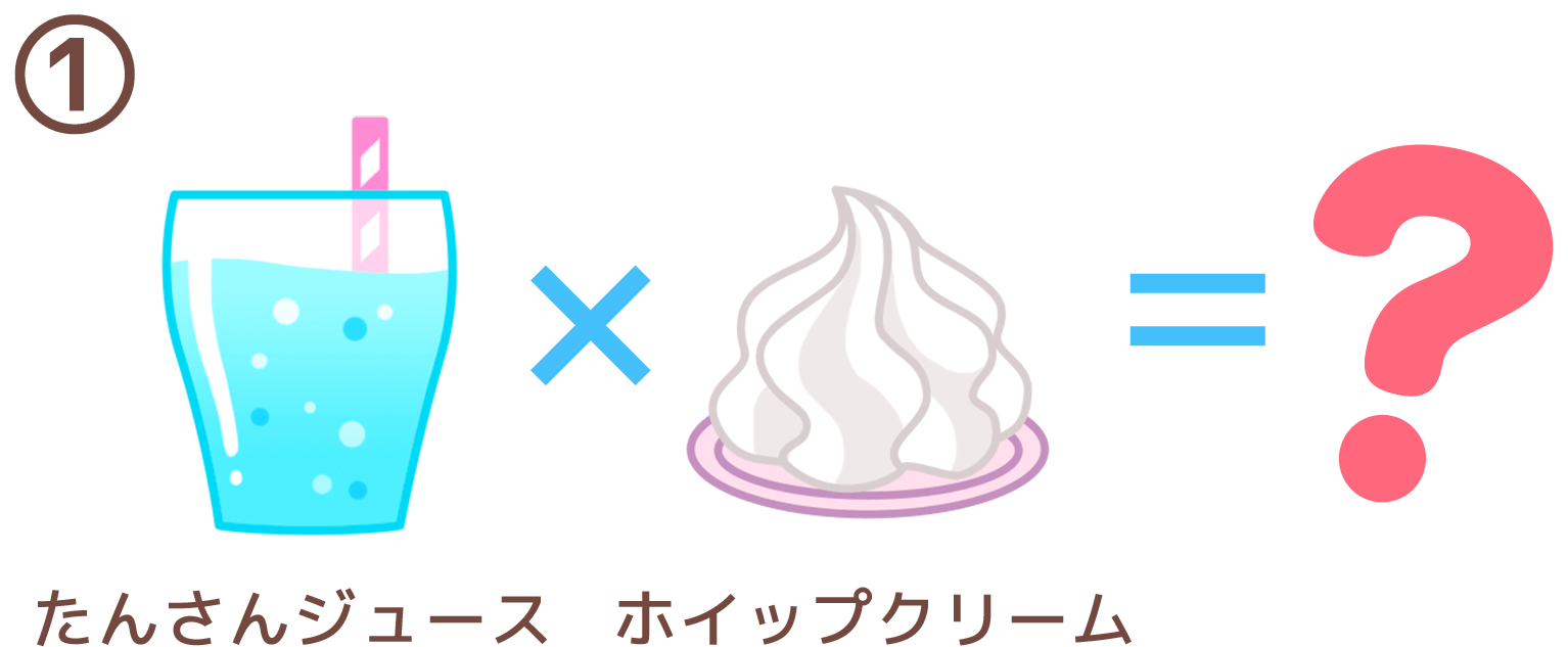 たんさんジュース × ホイップクリーム = ？