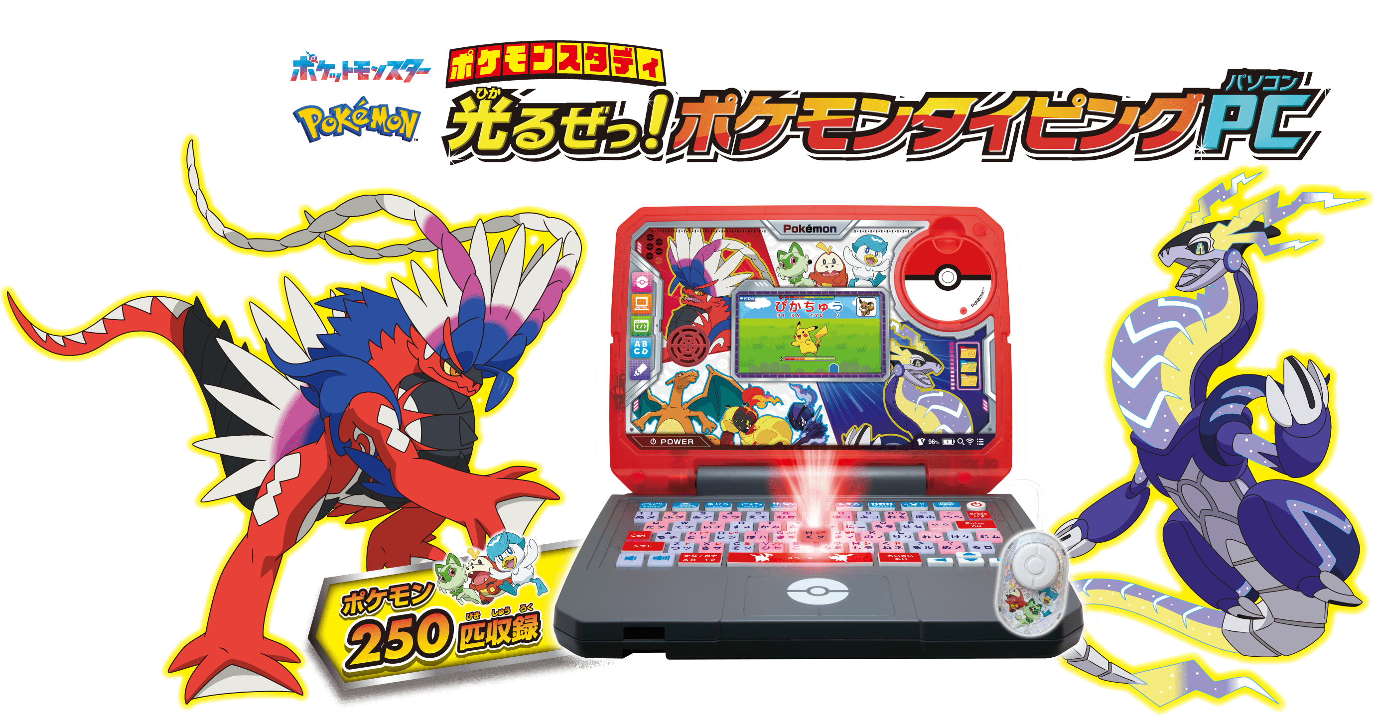 ポケモンスタディ 光るぜっ！ポケモンタイピングPC｜セガトイズ