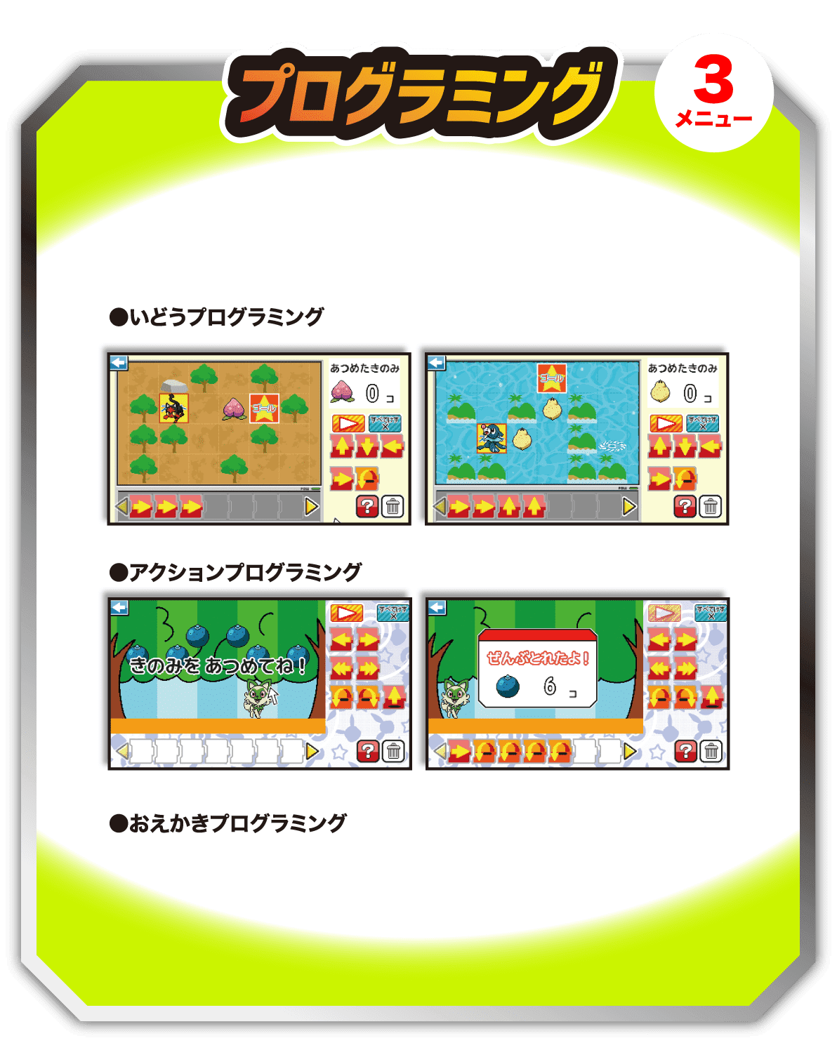 プログラミング 3メニュー いどうプログラミング おえかきプログラミング アクションプログラミング