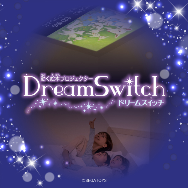 Dream Switch（ドリームスイッチ）シリーズ