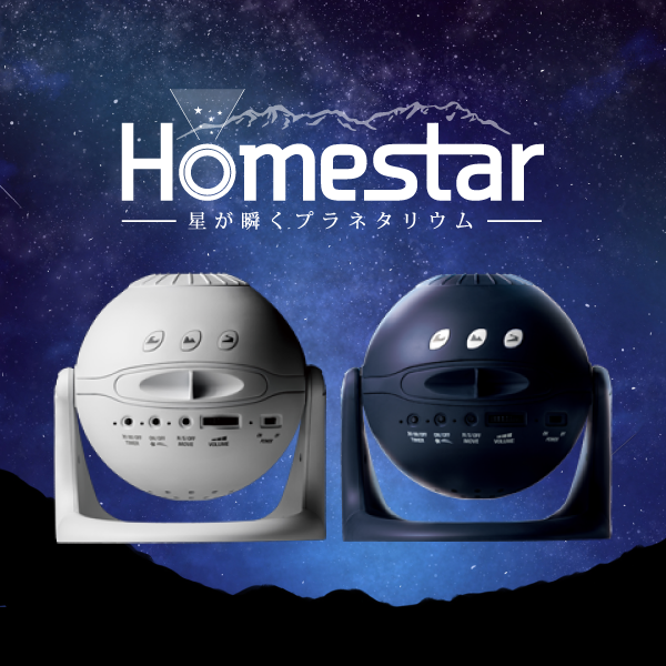Homestar - 星が瞬くプラネタリウム -