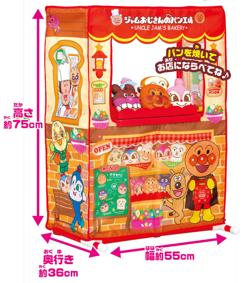 わたしのおおきなお店!ジャムおじさんのやきたてパン工場