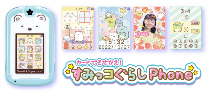 カードできせかえ!すみっコぐらしPhone