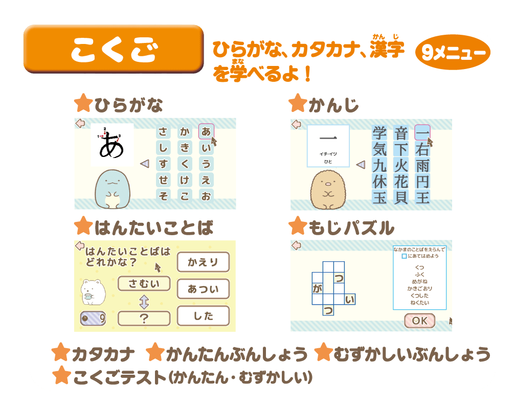 すみっコたちと楽しく学べるパソコン操作♪「マウスできせかえ！すみっコぐらしパソコン」│セガトイズ