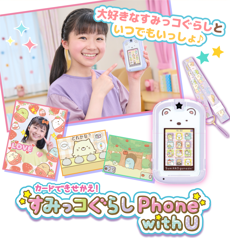 特価品コーナー☆ カードできせかえ すみっコぐらしPhone