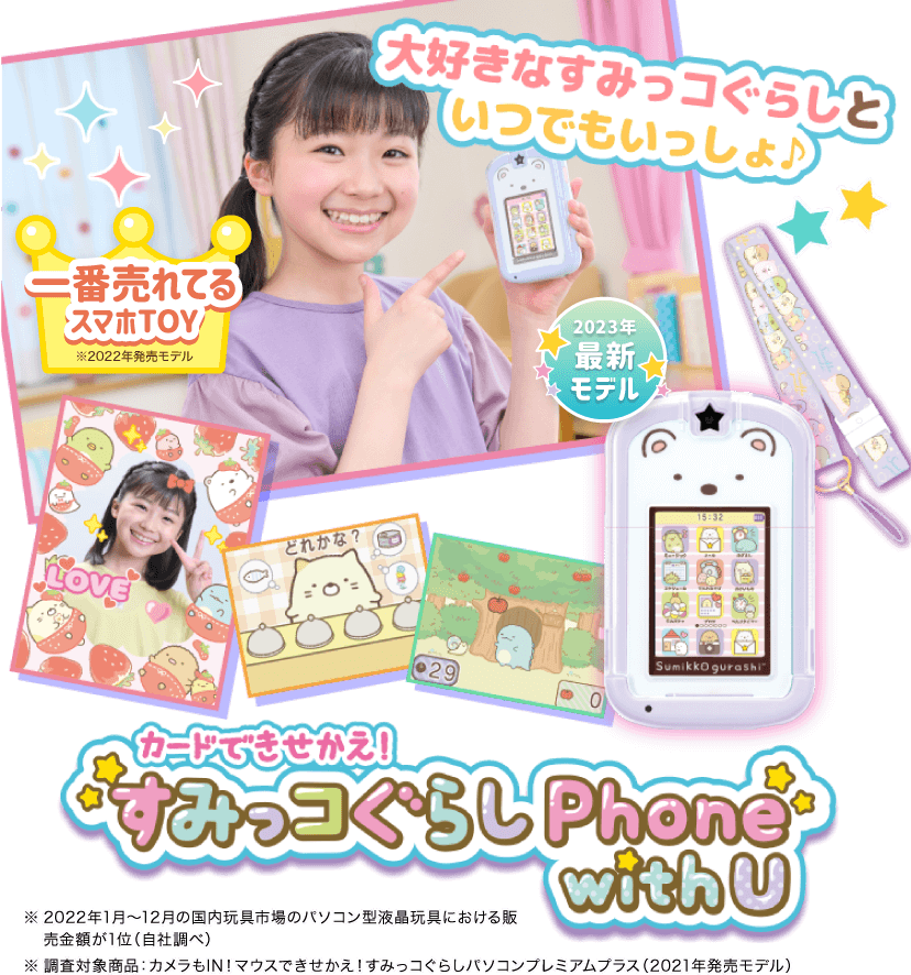 すみっコぐらし　スマホ