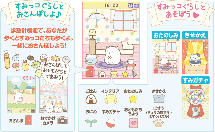 カードできせかえ！すみっコぐらしPhone with U｜セガトイズ