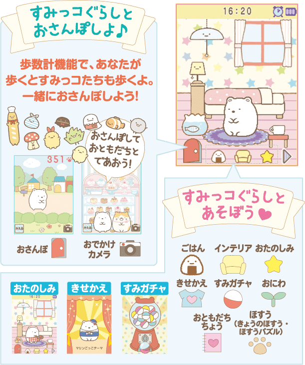 セガトイズ すみっコぐらし カードできせかえ スミツコグラシPHONE すみっコぐらしPhone