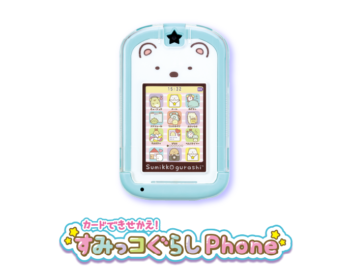 カードできせかえ！すみっコぐらしPhone