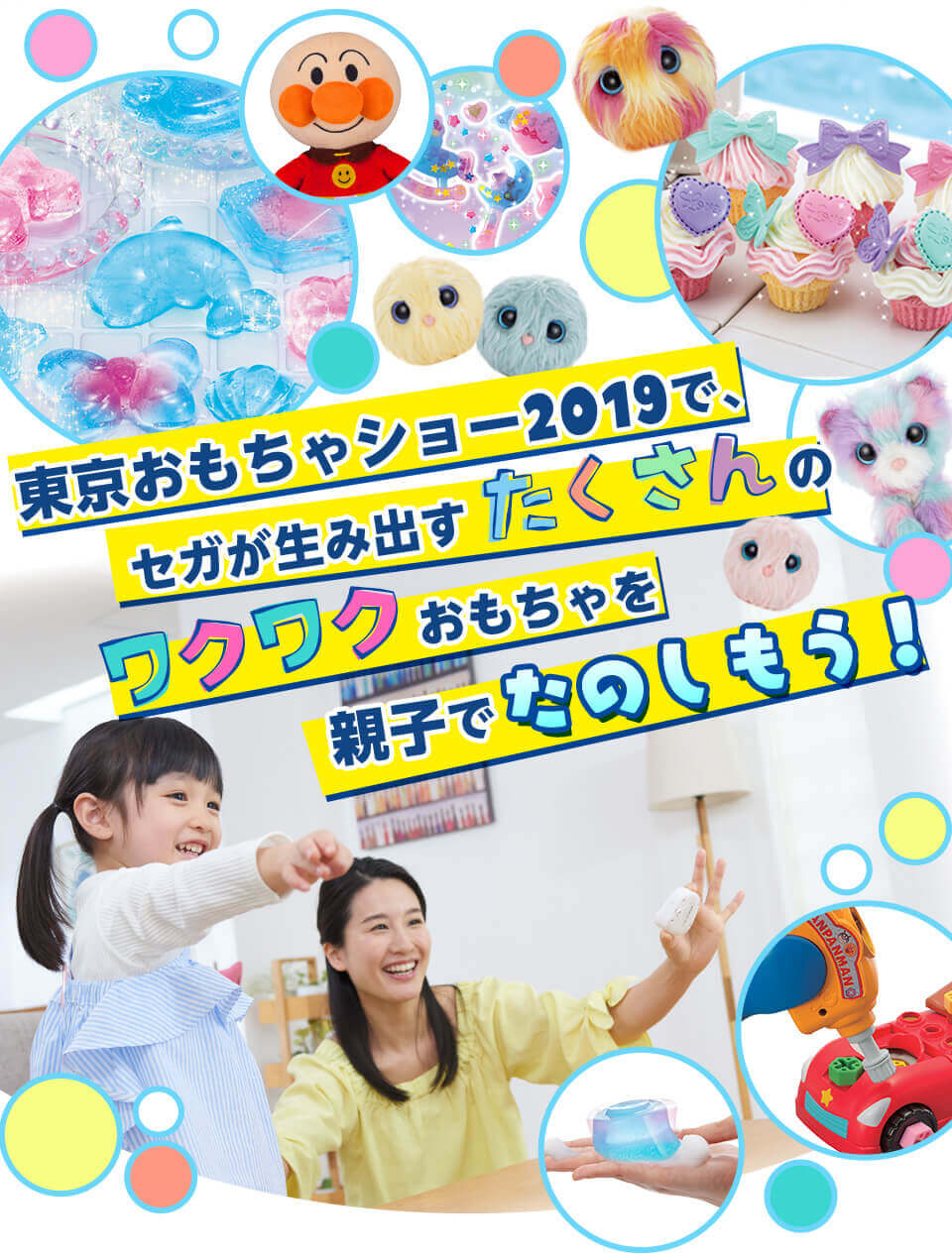東京おもちゃショー2019 セガトイズブースでワクワク体験を ワンダフルチャンネル ハンドメイドシリーズ アンパンマン メガドライブミニ vtuber